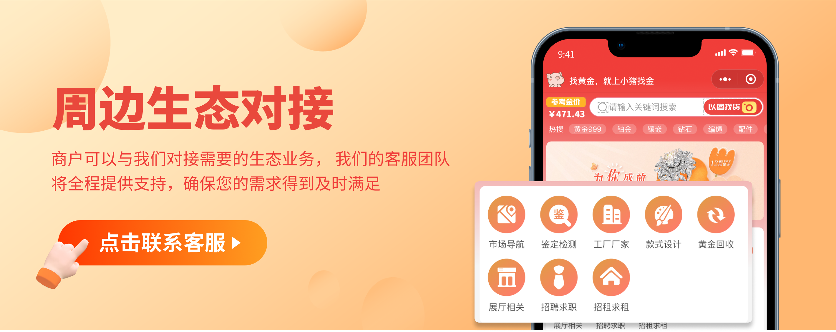 周边生态服务