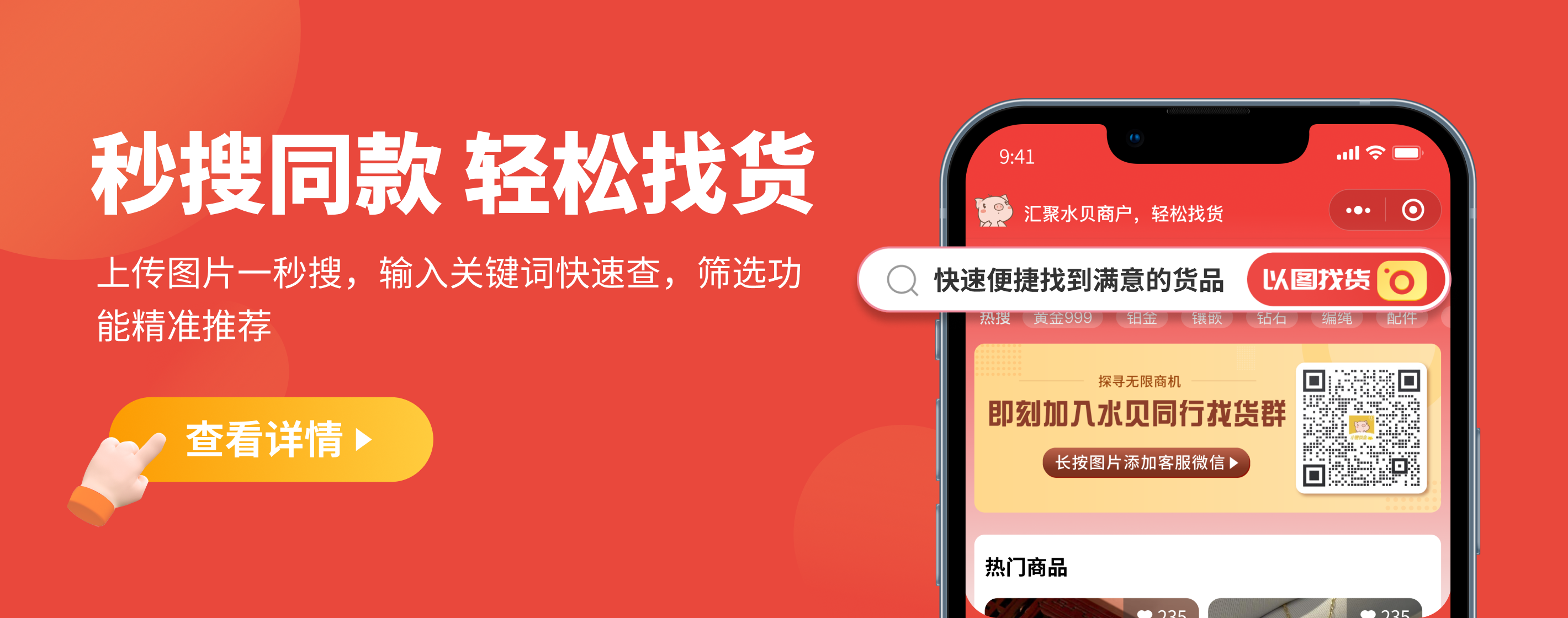 以图找货